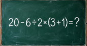 Всего 30 секунд на 20 − 6 ÷ 2 × (3 + 1): ошибка в одном правиле полностью меняет ответ
