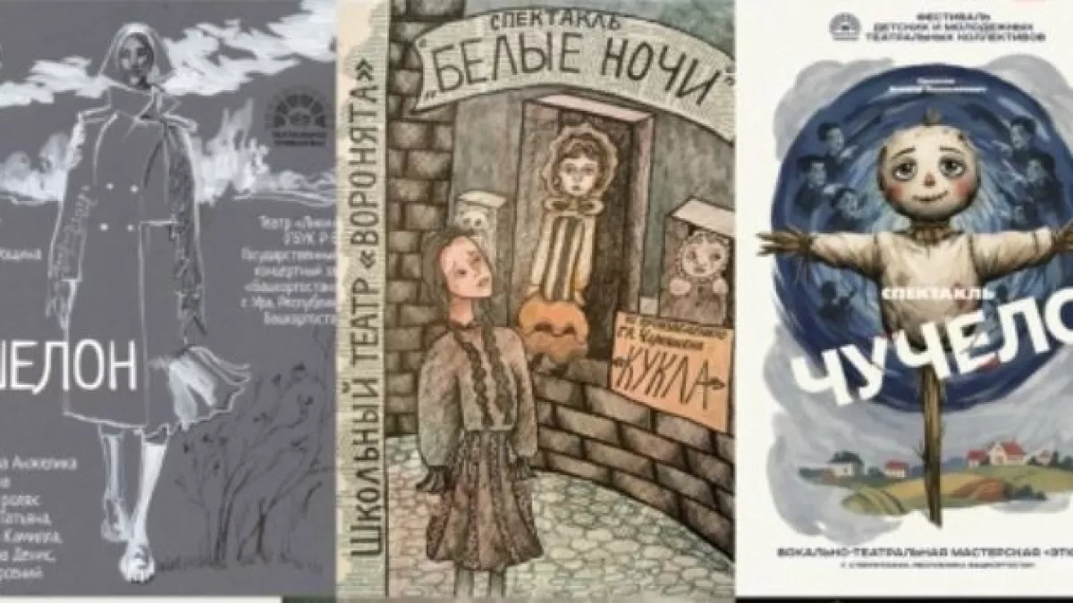 В Оренбуржье подвели итоги конкурса афиш и плакатов «Театрального Приволжья»