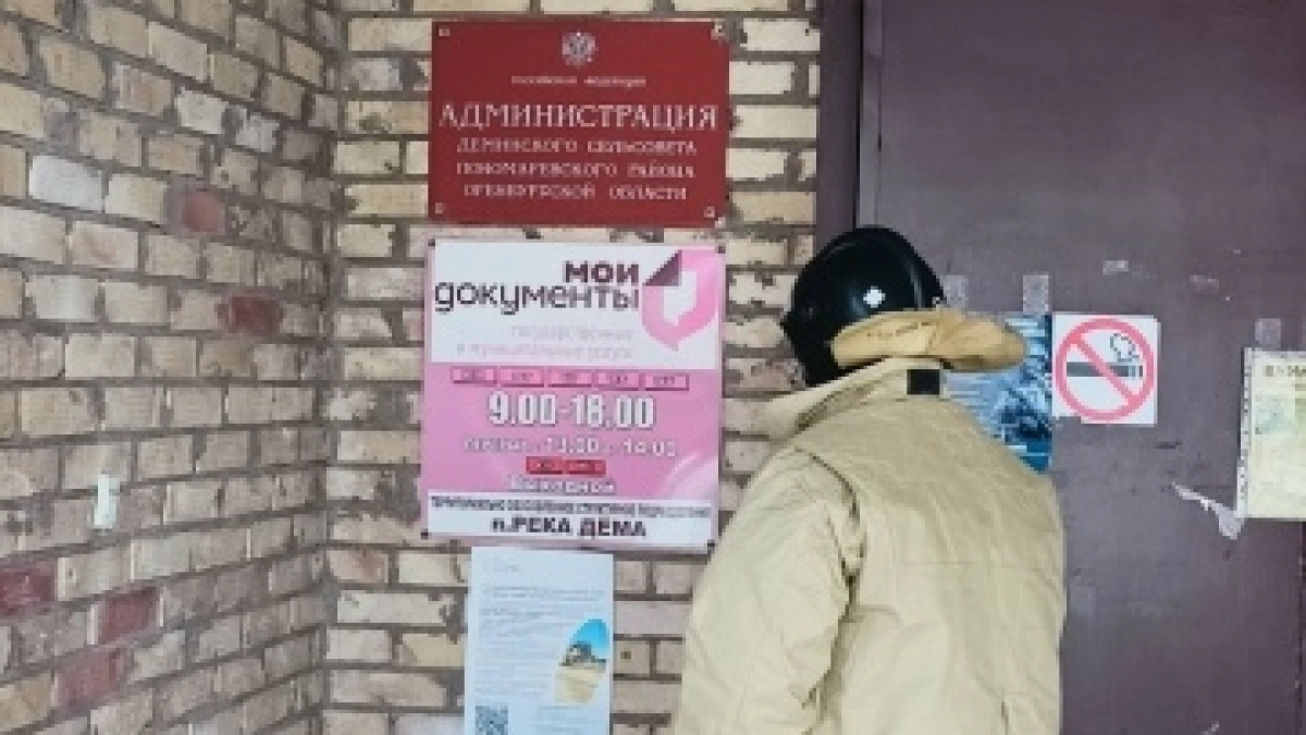 В Оренбуржье условный пожар в здании сельсовета потушили за восемь минут