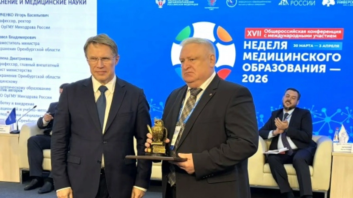 Оренбургский медуниверситет получил федеральную премию