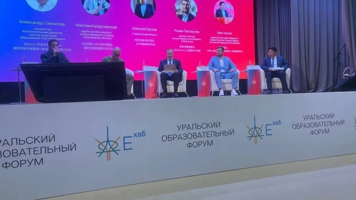 Оренбуржцы приняли участие в образовательном форуме в Екатеринбурге