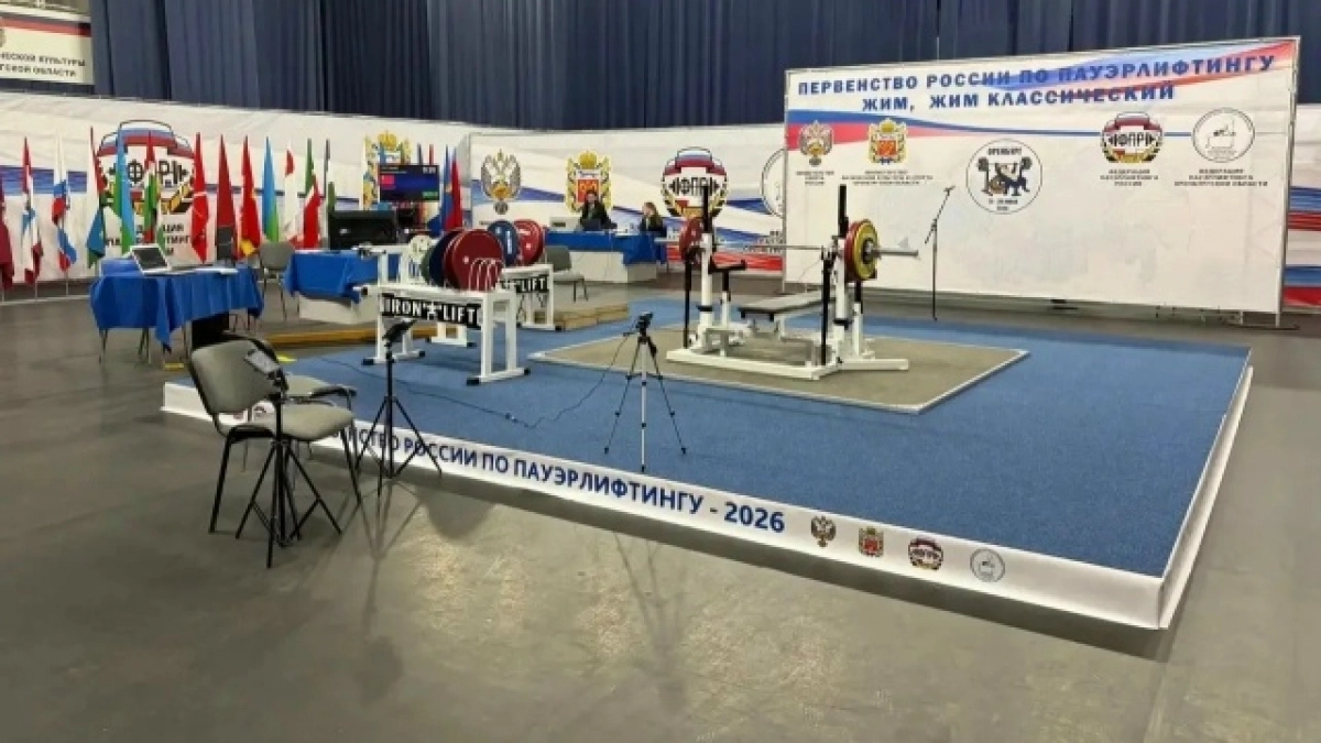В Оренбурге стартовало первенство России по пауэрлифтингу