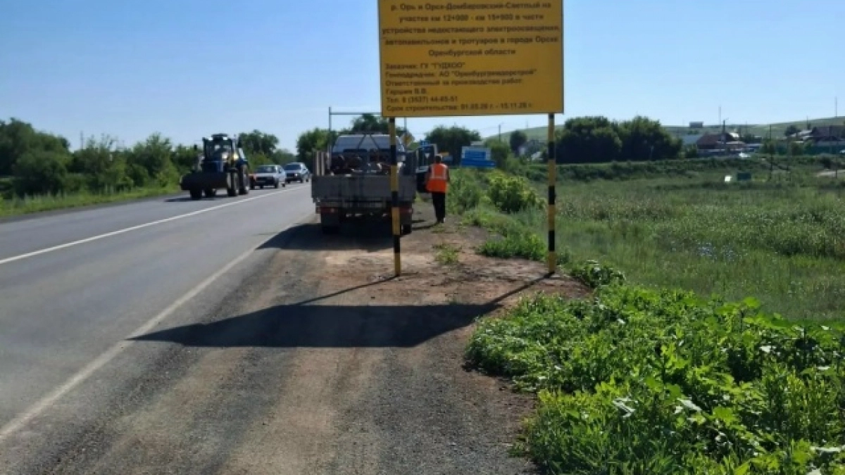 На подъезде к Орску появятся новые тротуары и освещение