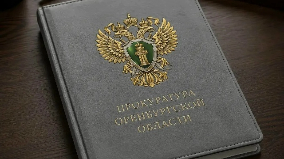 В Оренбуржье четырех человек будут судить по делу о хищении земельных участков