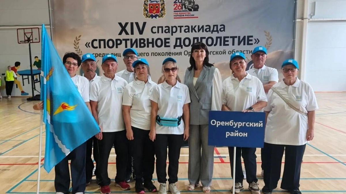 Команда Оренбургского района победила в областной спартакиаде «Спортивное долголетие»