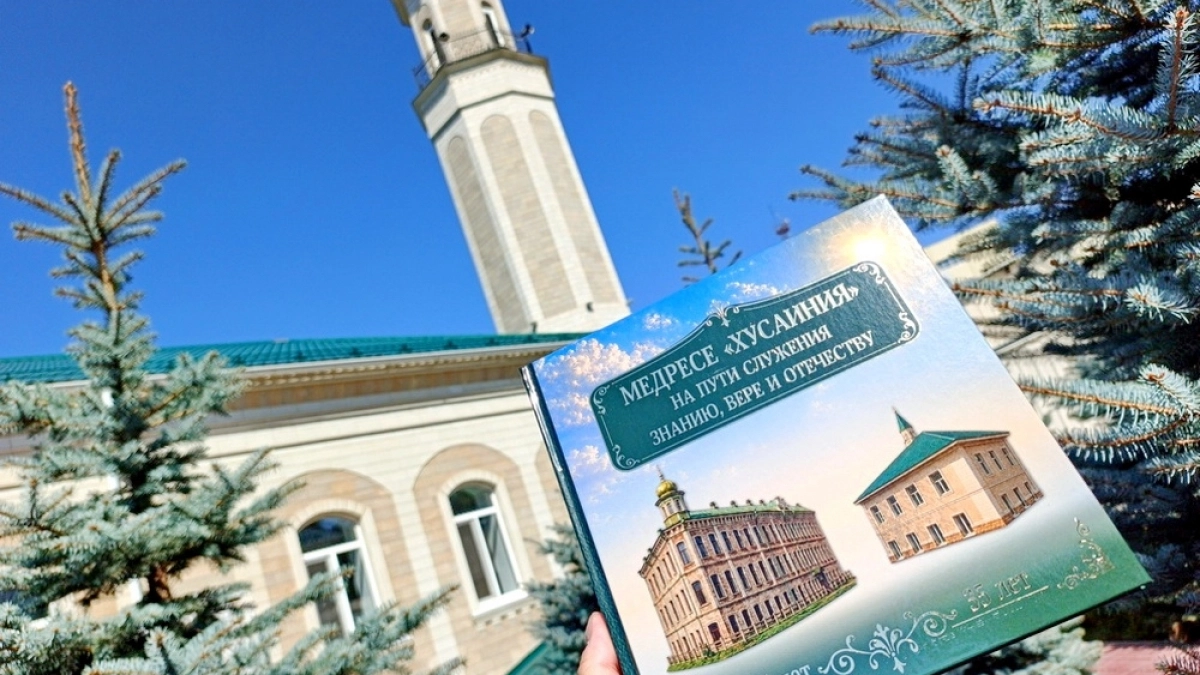 В Оренбурге выпустили книгу к 135-летию медресе «Хусаиния»