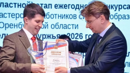 В Оренбурге назвали победителя конкурса «Учитель Оренбуржья»